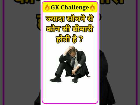 Top 20 GK Question🔥💯| GK in Hindi | GK Question and Answer #brgkstady #gkinhindi #gk Part - 04