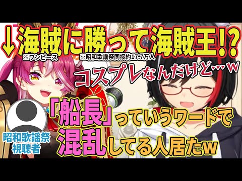 【ホロライブ切り抜き】海賊(ワンピース)に勝って海賊王!?同接約17.7万人の歌謡祭の司会について語るミオしゃ(昭和歌謡祭/大神ミオ/宝鐘マリン/白上フブキ/朝ミオ)