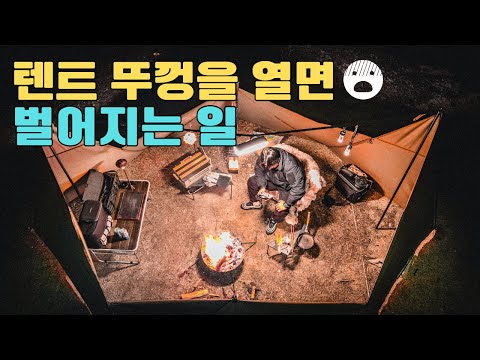 겨울 캠핑에서 텐콕 하기 답답할 때 활용도 좋은 녀석을 소개합니다 😎