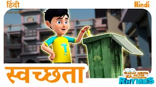 स्वच्छता ही सेवा है | Cleanliness | TMKOC Hindi Rhymes | #tmkoc #learnenglish #cartoon