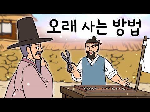 #191 오래 사는 방법 ( 기막힌 장수 비결! 막둥이 아들이 클 때까지 오래 오래 살고 싶은 노인 이야기 ) 민담, 설화, 지혜이야기, 옛날이야기, 달빛 이야기 극장, 인기동화