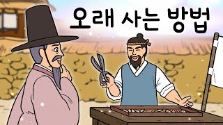 #191 오래 사는 방법 ( 기막힌 장수 비결! 막둥이 아들이 클 때까지 오래 오래 살고 싶은 노인 이야기 ) 민담, 설화, 지혜이야기, 옛날이야기, 달빛 이야기 극장, 인기동화