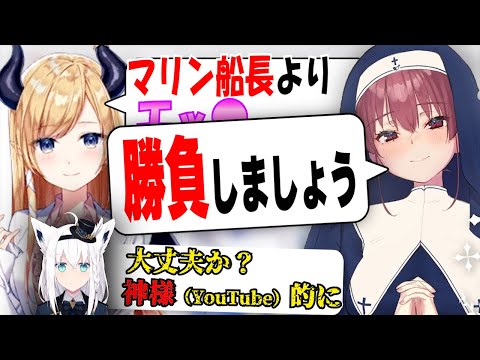 癒月ちょこにどちらがエッッなのか勝負を仕掛けるシスターマリン【ホロライブ/切り抜き/宝鐘マリン/白上フブキ/癒月ちょこ/】