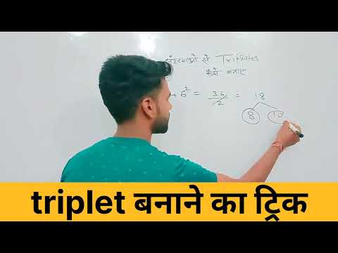 pythagorean triplets trick pythagorean triples trick || Pythagoras triplets triplets tricks