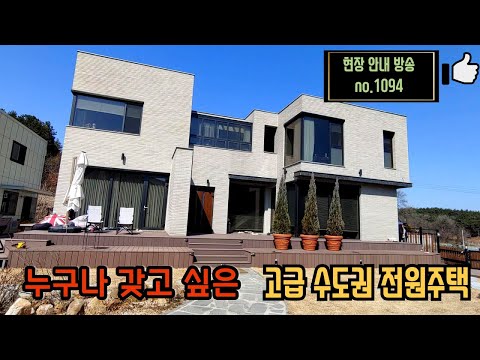 진짜 돈만 있으면 무조건 사고 싶은 수도권 고급 전원주택  /대부도전원주택매매/299평 대지 108평 주택 건물 최고급 인테리어 스크린골프공간과 사무실이용가능 건물(no 1094)