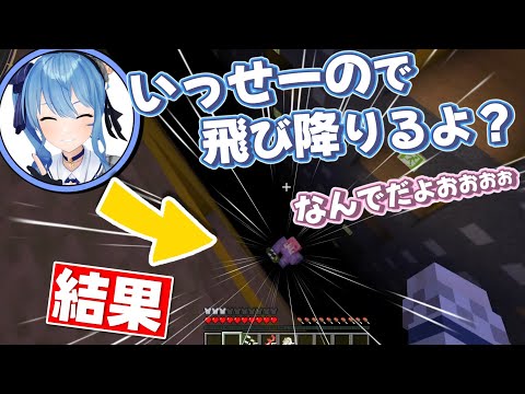 すいちゃん「いっせーので飛び降りるよ？」みこち「分かった」【さくらみこ/星街すいせい/白上フブキ/ホロライブ切り抜き】