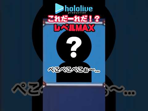 【声当てホロメン4】ぺこぺこ言ってるけどぺこらじゃないこのホロメンは誰！？ #vtuber #ホロライブ