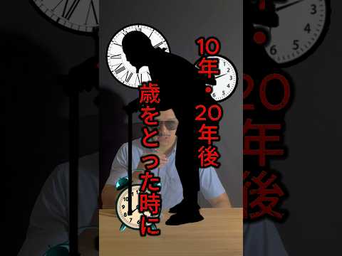 【若い時の時間の大切さ】現時点で1番若い今を全力で生きてください！！