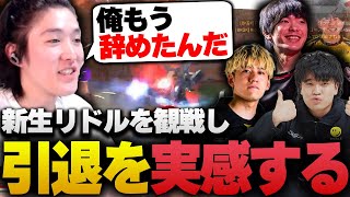 新生リドルを観戦し、改めて自身の引退を実感するゆきお【APEX/RIDDLE ORDER/ゆきお】