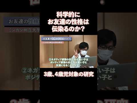 お友達の性格は伝染る？