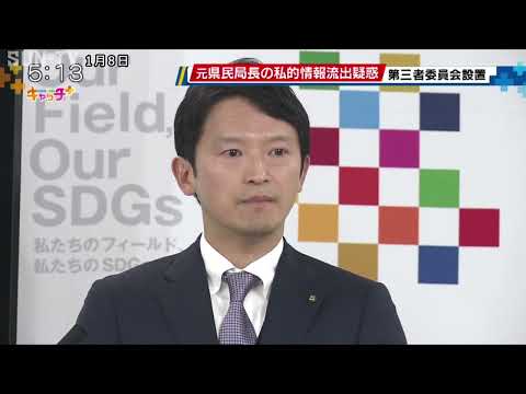 元県民局長の私的情報流出疑惑　第三者委員会を設置