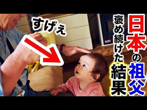 Life in Japan | Japanese Grandpa and 6 months old baby's life