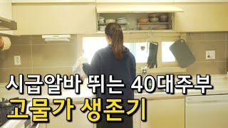 과소비40대주부/미니멀절약으로/다시태어나기/집밥하며 돈아끼는 주부생활/계절살림정리/워킹맘가계부