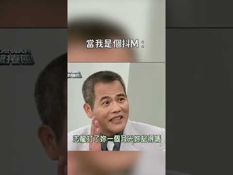 當我是個抖M｜迷因抓馬  #shorts  #meme #迷因