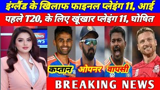 IND VS ENG _ 1ST_ T20 _ PLAYING 11, KA AILAN | गंभीर ने चुनी खूंखार प्लेइंग 11|#cricketshot