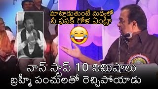 HILARIOUS FUN: Comedian Brahmanandam NON STOP Punch Dialogues On Mohan Babu | News Buzz