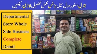 Karyana Store Business In Pakistan | Wholesale Ka Karobar | How To Start a Wholesale Business