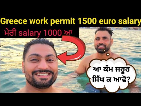 Greece work permit | Greece work visa earning | punjabi in greece Desi punjabi podcast in greece