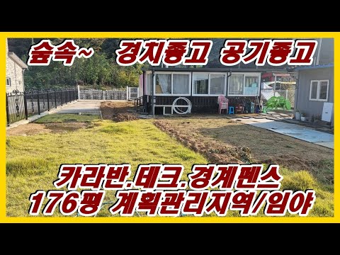 강화부동산 강화토지 풍수지리100점 토지 진강산자락 약176평 전기.정화조.지하수.펜스.카라반.데크#강화부동산#강화토지#강화전원주택#강화도부동산#강화도토지#강화도전원주택