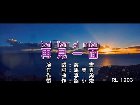 叢書 | 再見一面 | (1080P)KTV