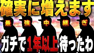 この特能はプロスピ初じゃない！？やっとGETした最強中継ぎ候補を遂に今夜使う！！【プロスピA】# 1526