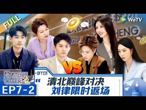 Leisure Hot Pot Time of Lawyer Interns | An Exciting Offer S6 EP7-2 FULL