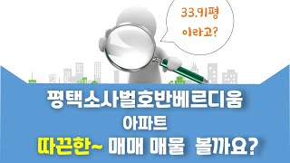 죽백동 평택소사벌호반베르디움 아파트 매매 5억 2,000만원 112.1/84.22㎡ 16/21층