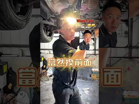 【第三集】賓士 W205 C300 通病到底有哪些? 直接帶你來問專業的! 引擎腳維修大概金額四輪驅動問題! 還想看什麼車的通病! 下方留言! #冠豪汽車 #賓士 #BENZ #C300 #W205