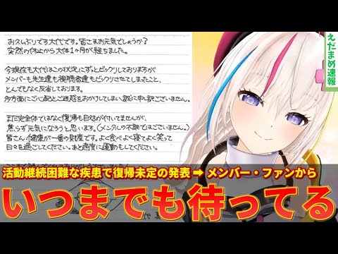 【大代真白】活動継続困難な疾患で休止期間延長の発表。本人から直筆メッセージとメンバー・ファンからの応援メッセージ多数【ずんだもん解説】