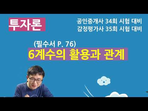 2023년 짤강 / 11.  6계수의 활용과 관계