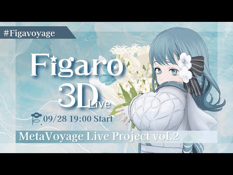 【 VRライブ同時配信 】MetaVoyage Live Project vol.2 with Figaro【 #Figavoyage 】