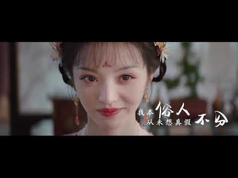 GAI献唱电视剧《大奉打更人》片头曲《我本俗人》