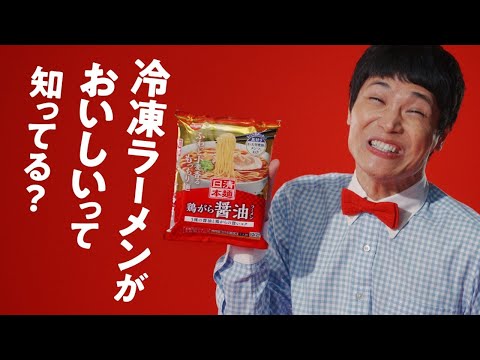 冷凍 日清本麺CM「もう中学生 篇」30秒 / もう中学生