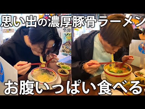 【爆食】亀梨&越岡がジュニア時代に通った思い出のじゃんがららーめんで濃厚豚骨ラーメンをお腹いっぱい食べる。