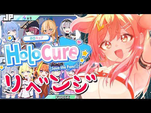 【HoloCure】ホロキュア、今度こそクリアする…！！！！✨ホロハウスとか一体何…！？【一条莉々華/hololive DEV_IS　ReGLOSS】