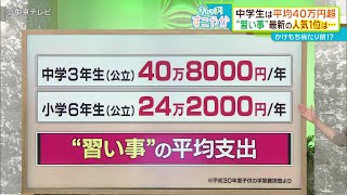 【特集】中3で年間40万円！？今の時代“習い事”は教育の必須なのか