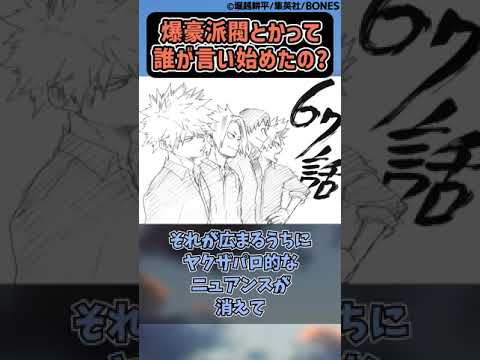 爆豪派閥とかって誰が言い始めたの?に対する読者の反応集【僕のヒーローアカデミア】