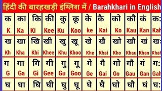 Barakhandi | Barakhandi english mein | Barakhandi hindi mein| बाराखंडी कैसे सीखें