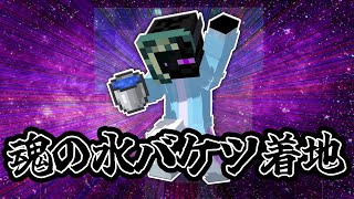 【カオス】RTA勢たちの水バケツ着地対決！！ 【マイクラ】