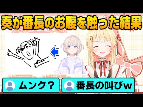 【音乃瀬奏】奏が番長のお腹を触った時の絵がムンクの叫びみたいだったｗ【ホロライブ切り抜き】