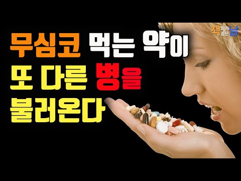 세상에 무조건 안전한 약은 없다, 항생제를 먹었더니 입맛이 변했어요, 약을 10알이나 먹는데 나아지지 않는다면 의심해봅니다, 책읽어주는여자 오디오북 책읽어드립니다