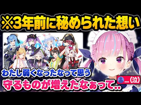 卒業宣言の3年前...ずっと孤独だったあくたんが語った本音や想いに涙するリスナー達。オーデション秘話まとめ【湊あくあ/ホロライブ/切り抜き】