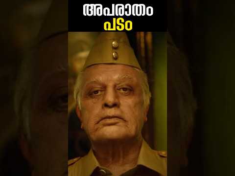 Indian 2 Review Indian 2 Malayalam Review #shortsfeed #shortsviral #shorts