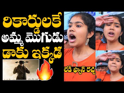 Daku Maharaj Fan Girl Review | Daku Maharaj Public Talk | Daku Maharaj Review | Balakrishna | Bobby