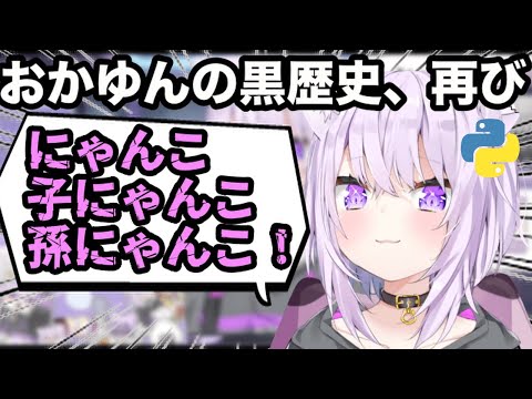 【AI切り抜き】今でも語り継がれる、おかゆんのにゃんここにゃんこまごにゃんこ【ホロライブ/猫又おかゆ】