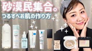 うるうるスキンケア✨〜つやつやベイスメイク✨