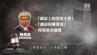 入境處前文書助理承認藉公職作不當行為罪 本月底判刑 香港新聞-TVB News-20210915