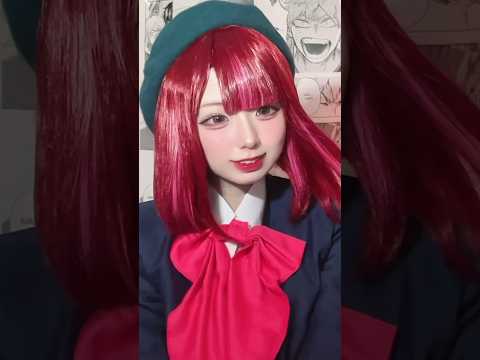 【推しの子】わたしの家、、とか？？　#cosplay #推しの子 #有馬かな #tiktok #shorts