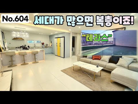 [파주복층빌라] 2세대가 위아래 나누어 사용해도 불편함이 없는 완벽한 복층!