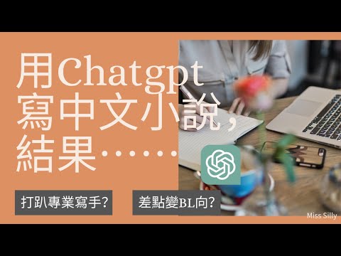 睡前有聲書｜用ChatGPT寫中文小說可以嗎？實測AI能不能夠打趴專業作家+有聲朗讀ChatGPT作品《褐色絮語》第一章